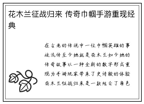 花木兰征战归来 传奇巾帼手游重现经典