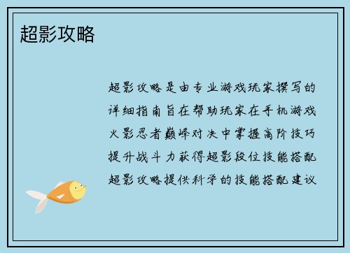 超影攻略