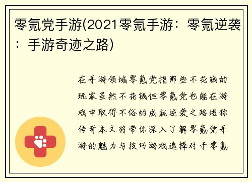 零氪党手游(2021零氪手游：零氪逆袭：手游奇迹之路)