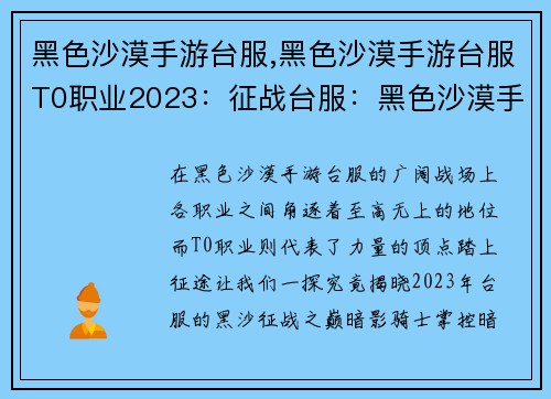 黑色沙漠手游台服,黑色沙漠手游台服T0职业2023：征战台服：黑色沙漠手游之巅