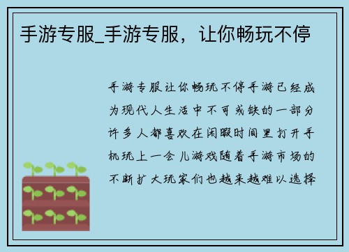 手游专服_手游专服，让你畅玩不停