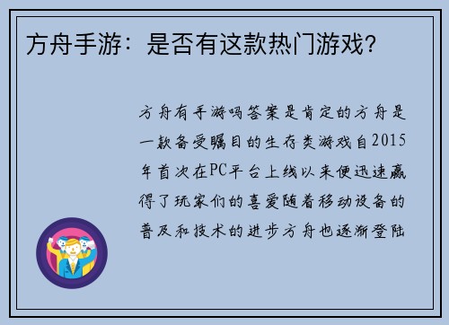 方舟手游：是否有这款热门游戏？