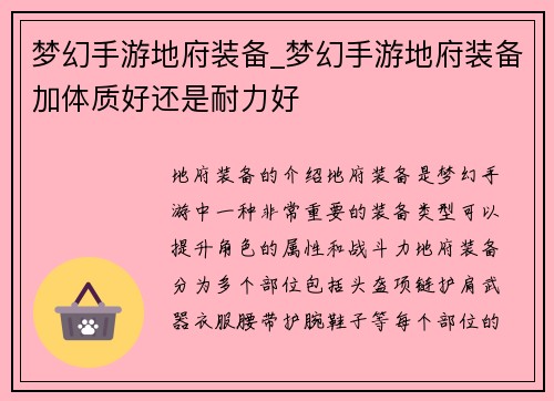 梦幻手游地府装备_梦幻手游地府装备加体质好还是耐力好