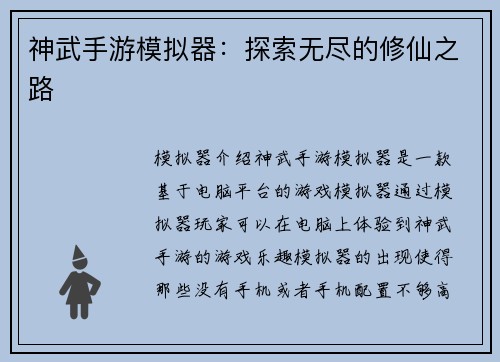 神武手游模拟器：探索无尽的修仙之路