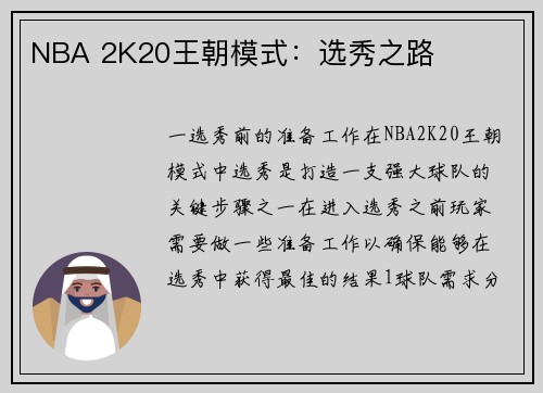 NBA 2K20王朝模式：选秀之路