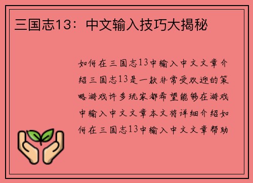 三国志13：中文输入技巧大揭秘