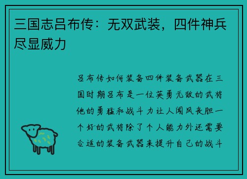 三国志吕布传：无双武装，四件神兵尽显威力