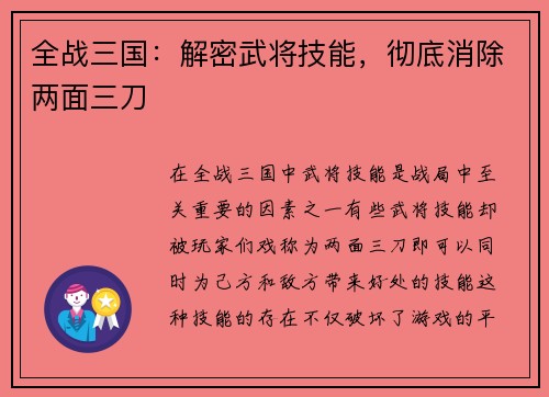 全战三国：解密武将技能，彻底消除两面三刀