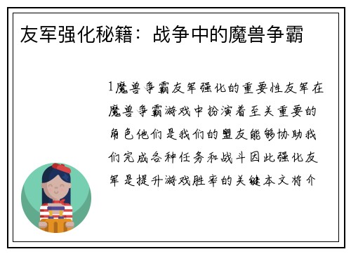 友军强化秘籍：战争中的魔兽争霸