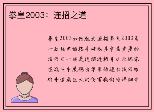 拳皇2003：连招之道
