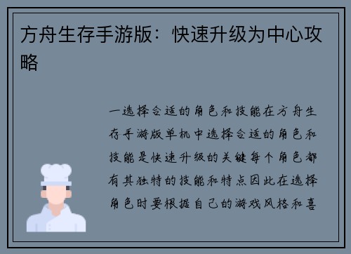 方舟生存手游版：快速升级为中心攻略