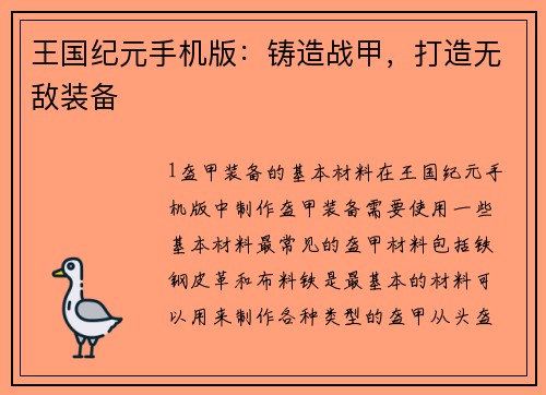 王国纪元手机版：铸造战甲，打造无敌装备