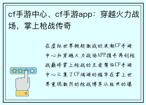 cf手游中心、cf手游app：穿越火力战场，掌上枪战传奇