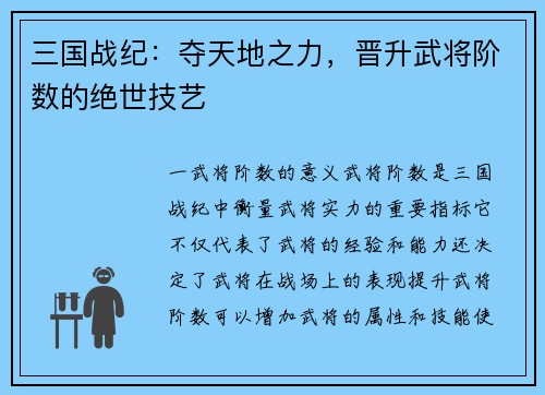 三国战纪：夺天地之力，晋升武将阶数的绝世技艺