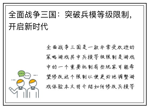 全面战争三国：突破兵模等级限制，开启新时代