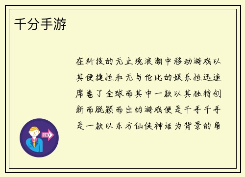 千分手游