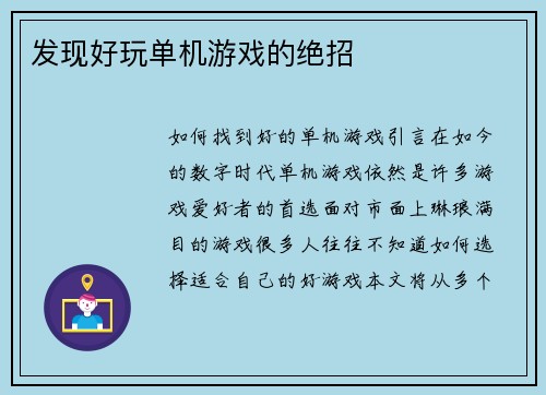 发现好玩单机游戏的绝招