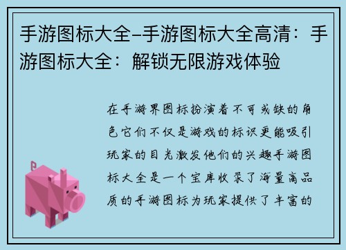 手游图标大全-手游图标大全高清：手游图标大全：解锁无限游戏体验