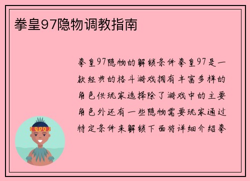 拳皇97隐物调教指南