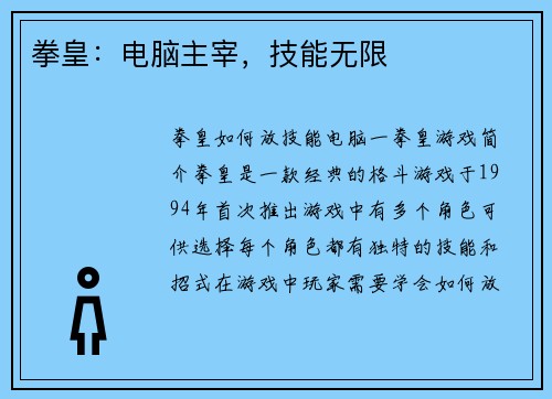 拳皇：电脑主宰，技能无限