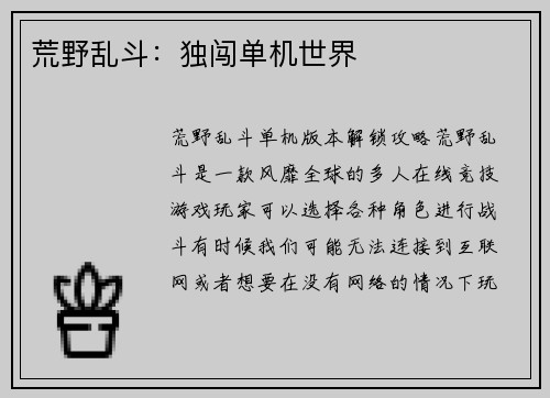 荒野乱斗：独闯单机世界