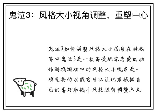 鬼泣3：风格大小视角调整，重塑中心