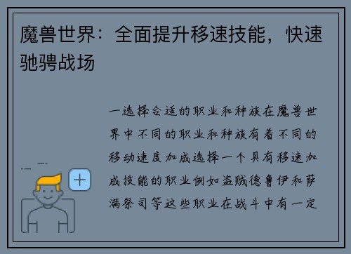 魔兽世界：全面提升移速技能，快速驰骋战场