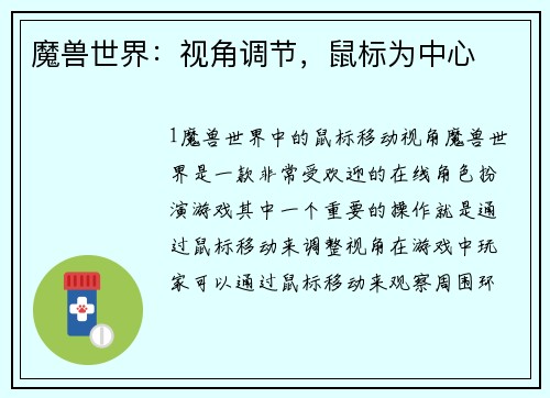 魔兽世界：视角调节，鼠标为中心