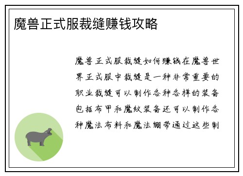 魔兽正式服裁缝赚钱攻略