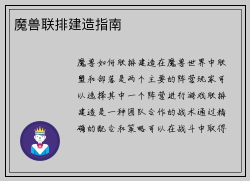 魔兽联排建造指南