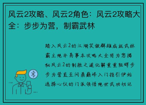 风云2攻略、风云2角色：风云2攻略大全：步步为营，制霸武林